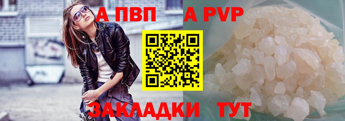 Видное  Alpha PVP кристаллы  А ПВП СК  купить наркоту  Вход с VPN 