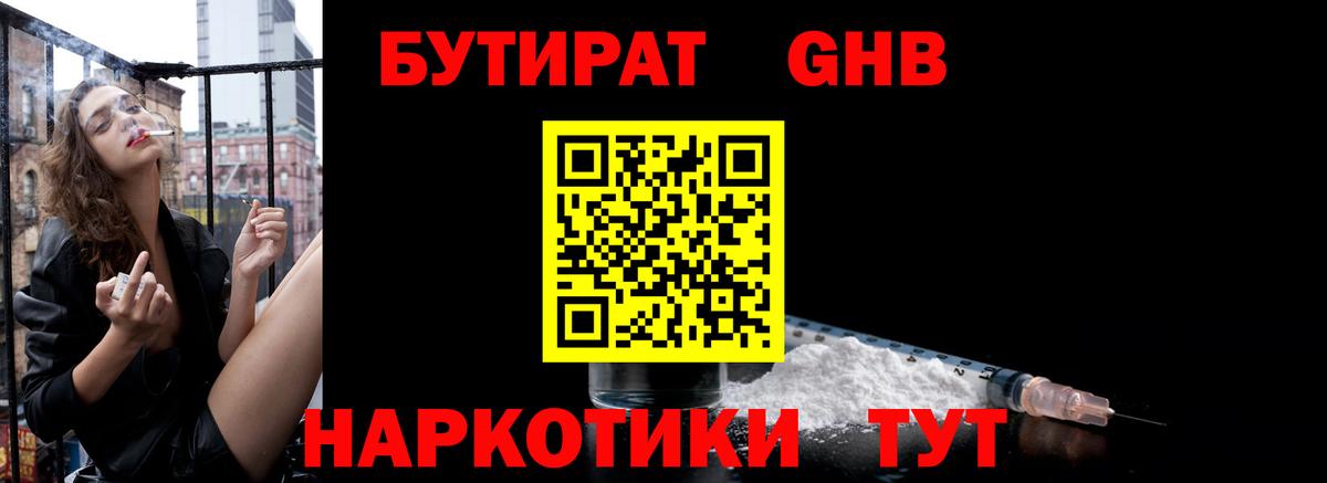 БУТИРАТ BDO  Вход с VPN  Видное 