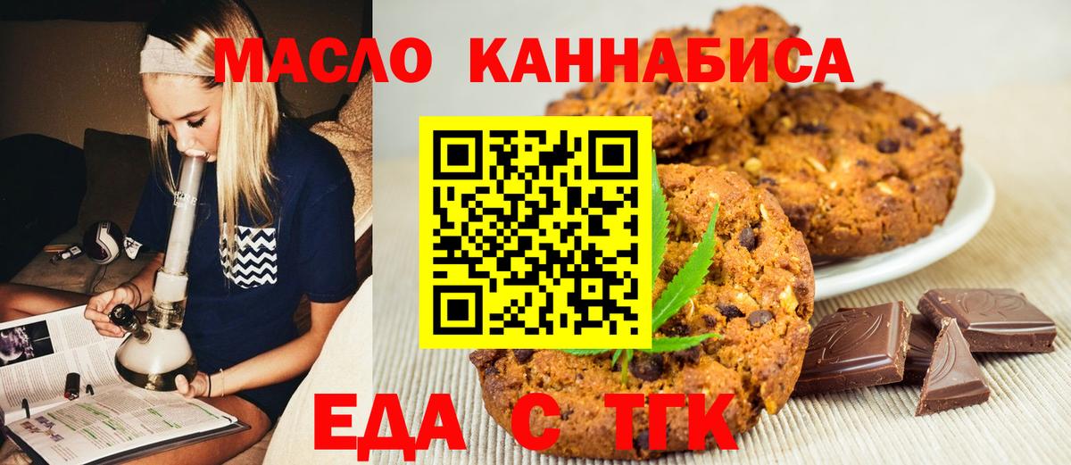 Видное  Печенье с ТГК марихуана  Вход с VPN 