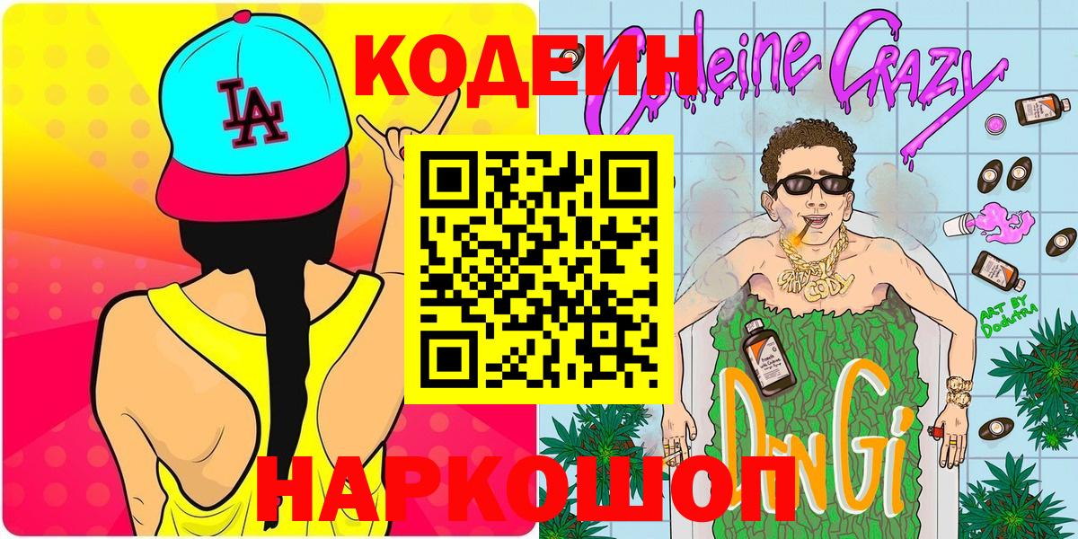 Кодеиновый сироп Lean напиток Lean (лин) Видное
