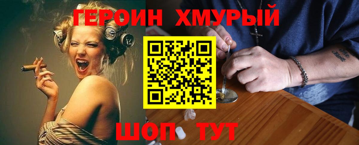 ГЕРОИН афганец Видное