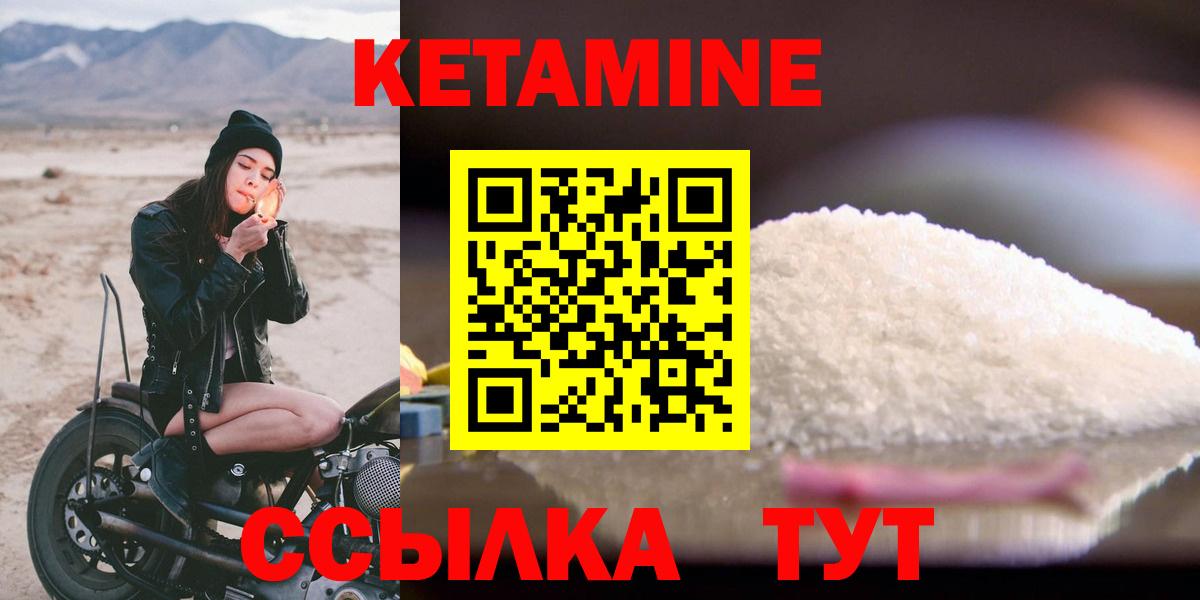 Кетамин ketamine  Вход с VPN  Видное 